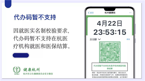 健康码再升级!在杭医疗机构"一码就医"